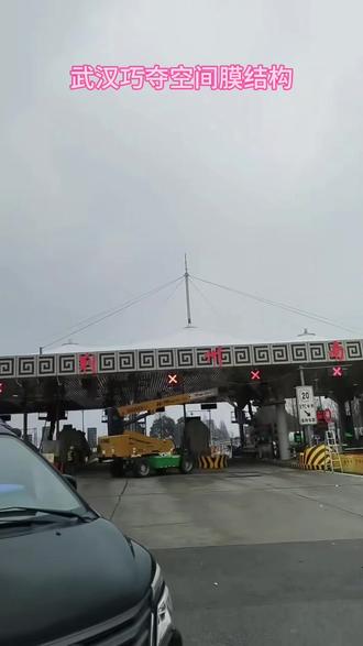 荆州南收费站圆满完工!愿在新的一年里,所有努力都能开花结果,每个日子都闪闪发光!#湖北膜结构厂家 #湖北膜结构车棚 #湖北膜结构 #武汉膜结构 #武汉膜结构车棚