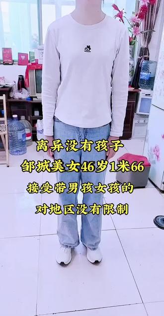 家人们早上好!邹城美女征婚:离异没有孩子,46周岁属猴,身高1米66,体重108斤,在邹城超市工作,心地善良,长相漂亮,寻找一位43到55岁之间的,身高1米7以上的男士,有稳定收入的,有楼房的男士,济宁的,邹城的,兖州的,曲阜的都可以,带男孩女孩都可以接受!对地区不限制,只要心地善良,能聊的来的,顾家三观正,孝顺父母的男士,有钟意的家人们抓紧时间联系我吧!