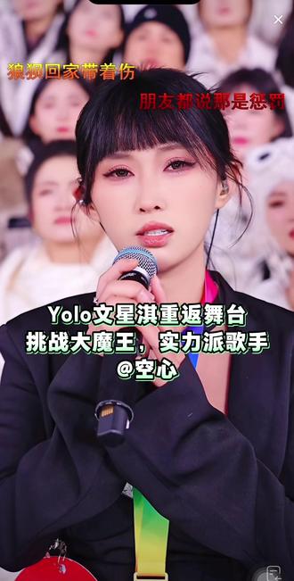 好听好听#木森大舞台#木森卷土重来 #Yolo文星淇#空心