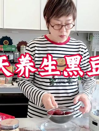 秋天养生黑豆水 #分享生活小技巧 #健康 #在家做美食 #分享生活小技巧