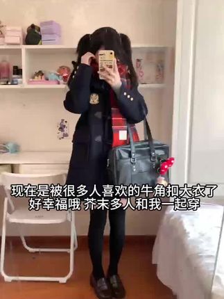 秋冬最爱的穿的就是大衣太有氛围感了吧#jk穿搭 #学院风穿搭 #大衣穿搭