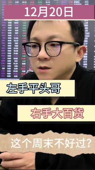 12.20平头哥跳水,你看懂了吗?#股票 #股民 #平潭发展 #游资 #A股