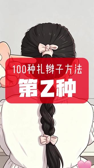 新手宝妈也能学会的儿童编发,简单又好看,手残党放心学#编头发教程步骤 #女孩盘头的简单方法 #给女儿扎头发教程简单 #儿童花样辫子扎法