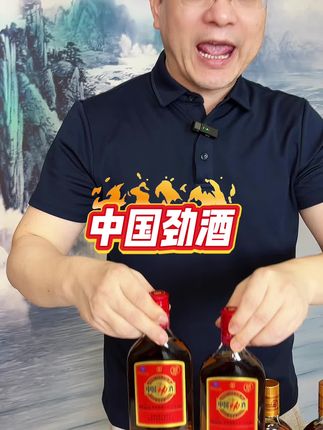 中国劲酒#好酒推荐 #好喝不贵 #爆款热卖中