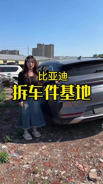 新能源拆车汽车配件,要哪拆哪#拆车件