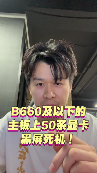 还有人问安装50系显卡黑屏死机怎么解决#网吧 #电竞酒店