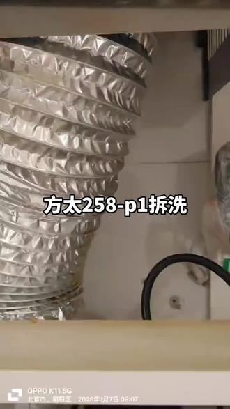 方太258-p1油烟机拆洗分享给家电清洗的朋友们!加油