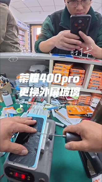 荣耀400pro更换外屏玻璃,客户说去换原装太贵了,所以选择我们世纪威锋#修手机世纪威锋#换电池世纪威锋#手机维修换屏 #世纪威锋#世纪威锋手机维修旭日街道店