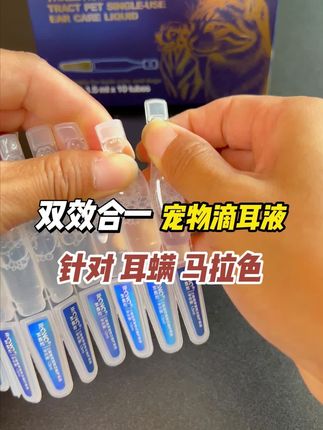 宠物耳道千万要重视起来一定要定期清理!一旦有了耳螨或者马拉色就用这款次抛滴耳液很好用#新手养猫 #猫咪耳螨 #养狗经验分享 #科学养宠攻略 #宠物洁耳液