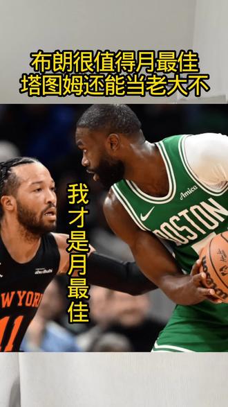 我本以为今年凯子又白来了,没想到布朗直接带队刷到西部前三。他是不是更适合当老大。
#布朗#快船VS凯尔特人#哈登#伦纳德#塔图姆