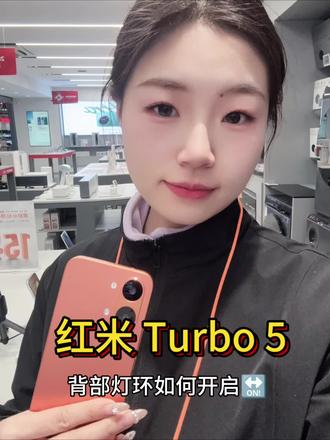 #一般人不告诉他 #Turbo5 炫彩灯环使用技巧🥰#每天分享科普知识 #还有这种操作