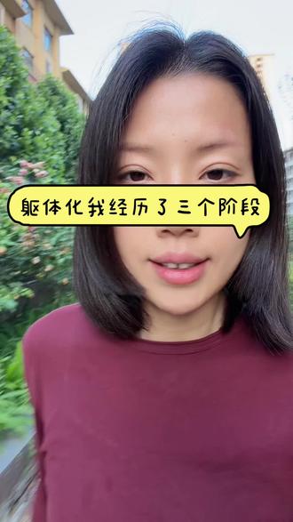 躯体化我经历的三个阶段 #上热门 #焦虑#抑郁#躯体化#焦虑抑郁躯体化自救
从刚开始身体各种不适,去检查,检查不出任何问题,到后来有件事颠覆我的三观,友情的考验,NPD打压,导致躯体化加重反复,手麻手抖,心跳加快,经常失眠半夜二三点醒,睡不着,睡一会儿五六点早醒,找医生开药,怕有依赖副作用,硬挺着吃,到后来自我各种调节好了很多,到现在如果受刺激,还会反复,失眠耳鸣让我很崩溃,但也允许它的存在,还在与之抗争,完全💯彻底走出来