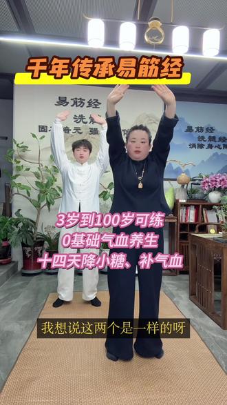公益直播四年了,线上线下永远免费,早上九点半晚上八点半,坚持十四天试试#易筋经#气血#糖#健康#八段锦