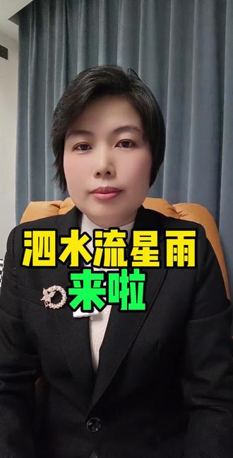 看流星雨#泗水#泗水同城#泗水米多多