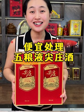 便宜处理五粮液优级尖庄酒 #白酒推荐 #口粮酒
