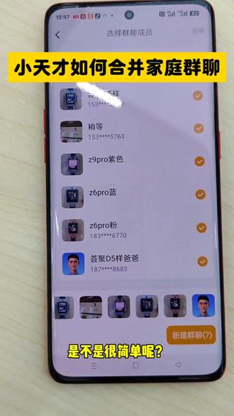 小天才如何合并家庭群聊?#小天才步步高福利到店 #小天才隐藏功能 #小天才微聊 #长沙小天才电话手表 #小天才Z12 @小天才步步高全国团购 @步步高全国团购