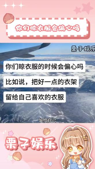 你们晾衣服会偏心吗 #娱乐 #真实了