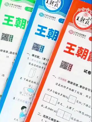 25年上册新版#王朝霞单元活页卷 终于上新了,依旧是化繁为简,题少而精,关键价格给力,快给孩子准备起来吧#开学必备 #学霸秘籍 #小学语文 #教辅推荐