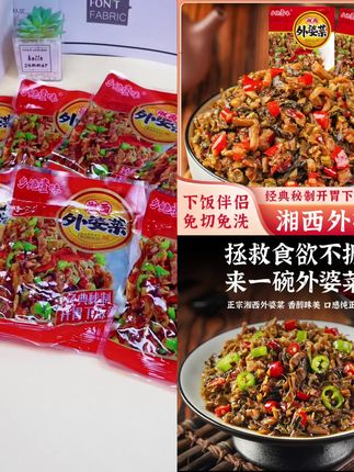 【9袋*135g】外婆菜袋装湖南湘西外婆菜免洗免切下饭菜#下饭菜 #美食 #好吃到停不下来