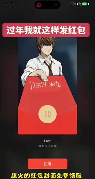 夜神月红包封面领取 微信红包封面字修改 微信红包封面修改教程#夜神月 夜神月红包封面教程 夜神月红包封面图片 夜神月红包封面获取 夜神月微信红包 夜神月红包口令封面 夜神月微信红包封面图 微信红包封面字体更换 夜神月图片红包 夜神月红包封面怎么获得 夜神月新年发红包 夜神月红包封面制作 红包封面夜神月高清 夜神月微信红包封面图 夜神月红包封面制作方法 夜神月新年发红包 微信红包封面二次元 微信红包封面夜神月 红包封面怎么制作#夜神月红包封面领取 夜神月红包封面领取 夜神月微信红包封面图 夜神月红包封面图片素材 微信红包夜神月怎么做教程 微信红包夜神月获取教程 夜神月微信红包 夜神月贴纸 夜神月图片#夜神月红包封面 夜神月红包封面图 微信红包封面背景设置 微信红包封面动态效果 #红包封面 微信红包封面自定义 微信红包封面替换#剪映 微信红包封面在哪修改 微信红包封面修改工具 微信红包封面素材 微信红包封面怎么设置