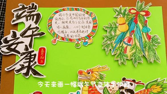 端午节立体手抄报绘画教程 #端午节手抄报 #端午节主题手抄报 #端午节习俗手抄报 #端午创意手作 #青年创作者成长计划