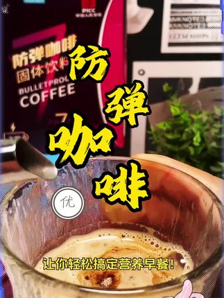 #减脂好物 #网红饮料 #强烈推荐 #咖啡