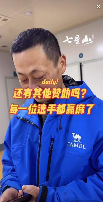 熊二老实人,啥都往外说,哈哈#张家界七星山骆驼杯 #原创视频 #老六荒野 #荒野求生 #上热搜