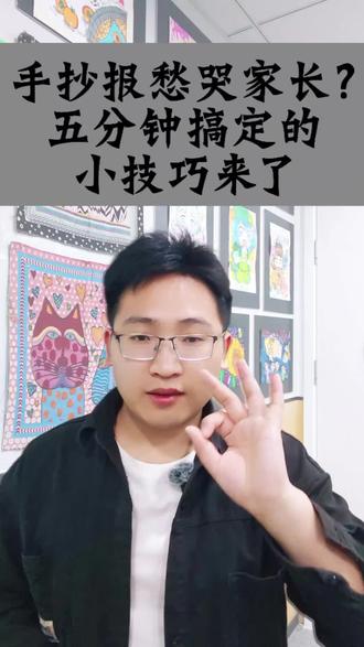 手抄报愁哭家长??5分校搞定的小技巧来了 #创作者中心 #创作灵感 #希望美术教育 #临沂希望美术教育 #手抄报