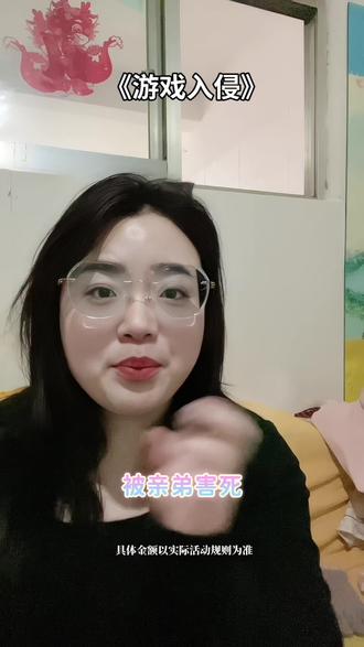 这设定真新奇《游戏入侵》#小说 #番茄小说 #游戏入侵 #海量小说免费看