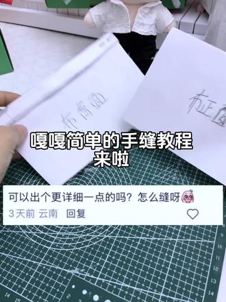 朴实无华的缝纫方法,也很牢固#手工教程 #娃帽教程 #缝纫日常