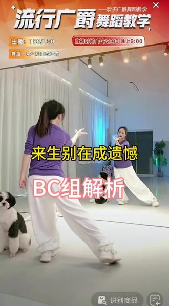 来生别在遗憾 BC组保姆级教程分解#流行舞