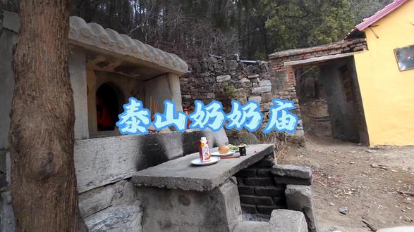访古济南之彩石街道路相村北泰山奶奶庙。##探古寻幽#古迹