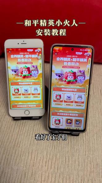 《皮皮小虾》带来下载和平精英小火人教程,新春上分领福利两不误#和平精英小火人联动#和平精英小火人#和平精英小火人联动入口#和平精英