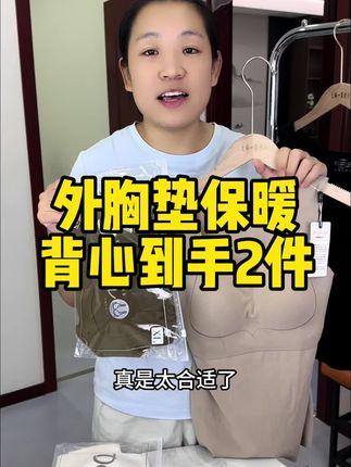 保暖又柔软还不用穿内衣,秋冬必备 #保暖舒适 #免穿内衣 #谁穿谁好看