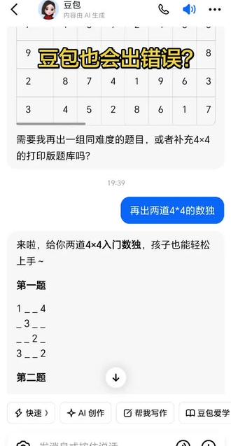 跟孩子研究了半天,发现是豆包出错误了?#豆包出错#人工智能