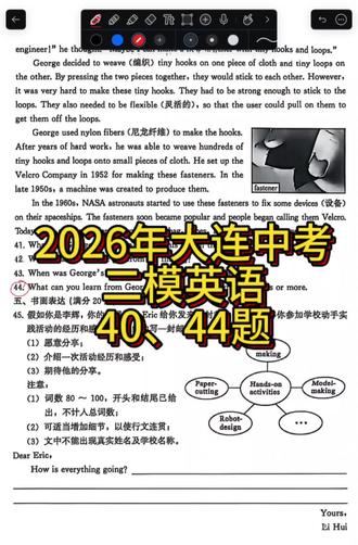 2026年大连中考二模英语 #大连中考英语 #大连中考模拟