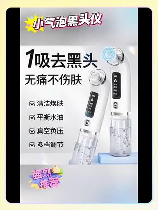 #无先回购的宝藏单品#小气泡吸黑头美容仪器毛孔清洁非神器导出去黑头工具粉刺吸出器
