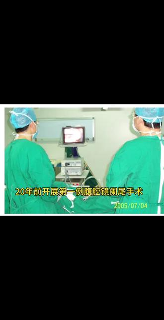 #微创手术#阑尾炎 阑尾炎手术方式20年的变化