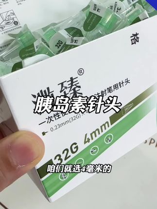 #胰岛素针头