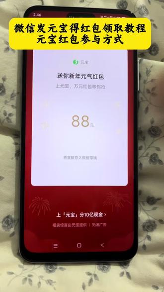 微信元宝红包领取方法来了,微信发元宝得红包 元宝红包参与方式 元宝怎么领口令红包 #微信元宝红包领取方法 #微信发元宝得红包 #元宝怎么领红包 #元宝微信福袋