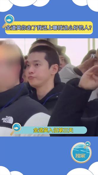 金道英你走了我还上哪找这么好的人?#金道英#nct #nct127 #金道英入伍