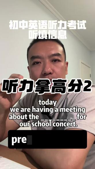 初中英语听力提升 听填信息#提高英语听力的方法 #初中英语 #英语中考
#英语词汇 #英语听力提高方法
