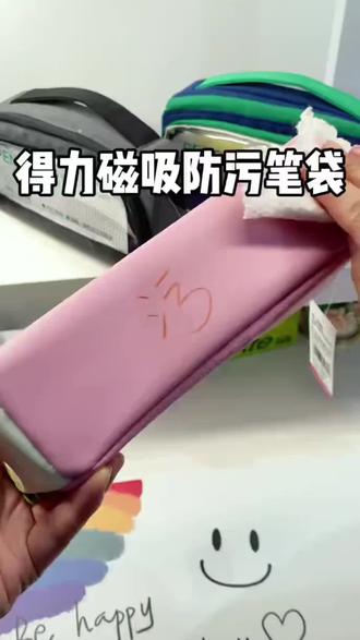 得力磁吸笔袋大容量大开口防脏污文具袋高颜值学生专用翻折文具盒#得力文具 #学习好物推荐 #防脏污笔袋 #学生党必备