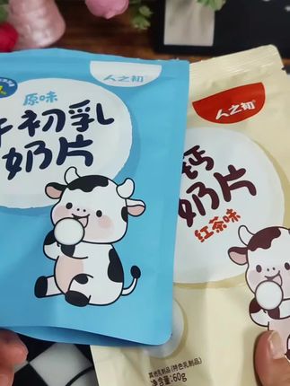零蔗糖人之初高钙奶片,独立包装超贴心,一口奶香,营养随身,随时随地来一片#人之初奶片 #奶片 #儿童零食#强烈推荐