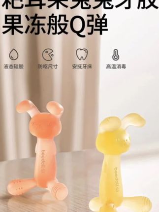 姐妹们,如果你家宝宝经常啃指甲、啃玩具,那说明它已经到了磨牙期了,这个时候就可以给它安排这个小兔子牙胶了。#牙胶玩具 #磨牙棒 #硅胶玩具 #宝宝磨牙 #宝宝玩具