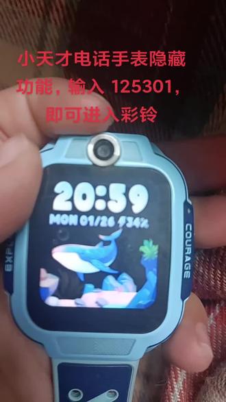 小天才电话手表隐藏功能