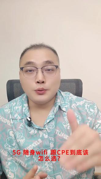 5G随身wifi和CPE该怎么选?这个视频让你一目了然#随身wifi推荐 #中兴5g随身wifi #华为随身wifi3pro #随身wifi上网神器 #随身wifi