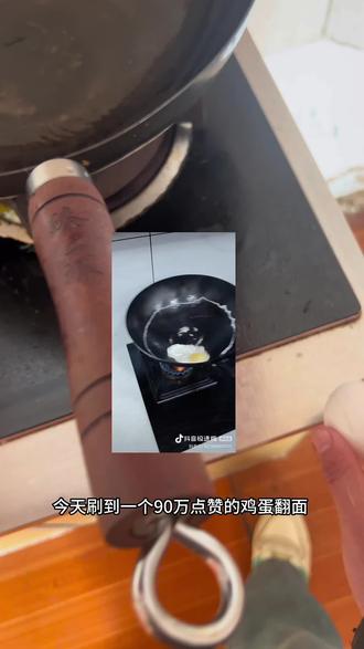 #翻鸡蛋挑战 #铁锅煎蛋 @林澈爱煎蛋