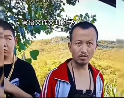 写语文作文的我#语文老师气笑了