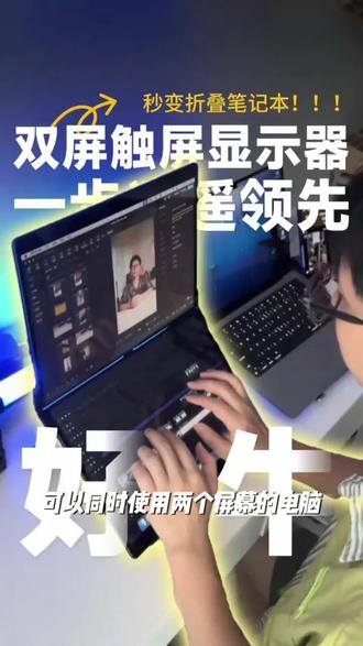 EHOMEWEI折叠双屏便携式显示器电脑笔记本switch手机双屏显示器